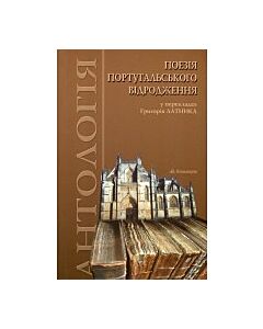 Фото - Поезія португальського відродження