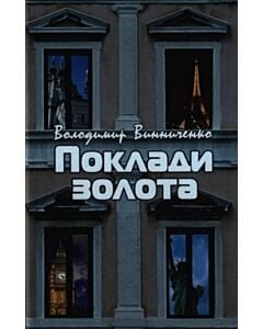 Фото - Поклади золота