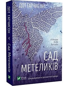 Фото - Сад метеликів (pocketbook)