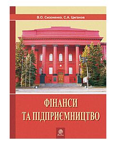 Фото - Фінанси та підприємництво. Світовий досвід та практика України