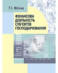 Фото - Фінансова діяльність суб'єктів господарювання