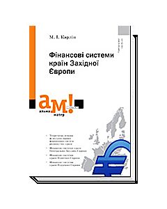 Фото - Фінансові системи країн Західної Європи