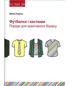 Фото - Футболки і костюми. Поради для креативного бізнесу