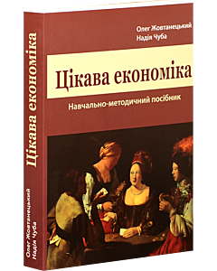 Фото - Цікава економіка