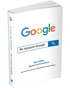 Фото - Як працює Google