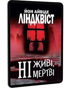 Фото - E-book: Ні живі, ні мертві