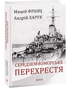 Фото - Середземноморське перехрестя