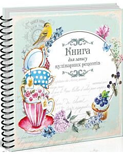 Фото - Книга для запису кулінарних рецептів. Книга 6