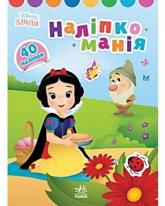 Фото - Наліпкоманія. Disney Маля. Принцеса