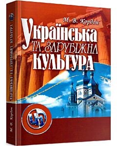 Фото - Українська та зарубіжна культура