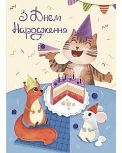 Фото - Листівка «З Днем Народження» (святкування)