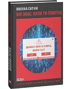Фото - Він знає, коли ти помреш. Книга 1