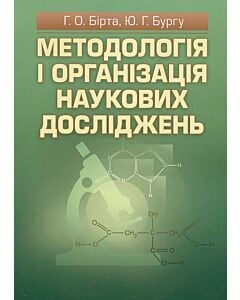 Фото - Методологія і організація наукових досліджень