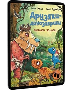 Фото - E-book: Друзяки-динозаврики. Квітневі жарти