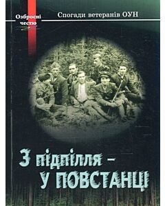 Фото - З підпілля — у повстанці. Спогади ветеранів ОУН