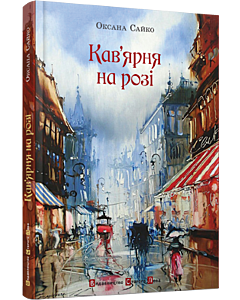 Фото - Кав'ярня на розі