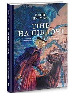 Фото - Тінь на півночі. Таємниця Саллі Локгарт. Книга 2 (подарункова)