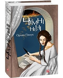 Фото - Чумні ночі