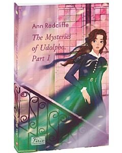 Фото - The Mysteries of Udolpho. Part I (Folio World's Classics)