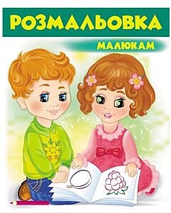 Фото - Розмальовка малюкам 1. Зелена