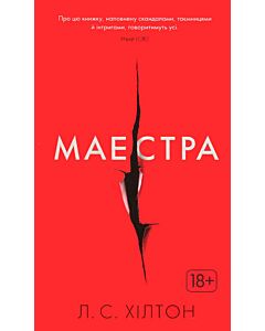 Фото - Маестра. Книга 1