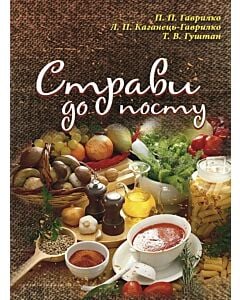 Фото - Страви до посту