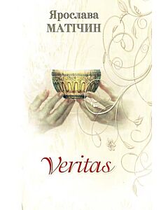 Фото - Veritas