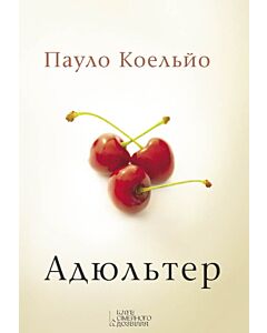 Фото - Адюльтер