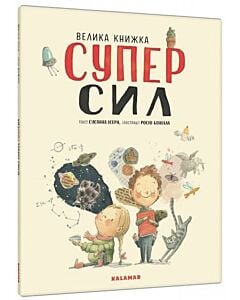 Фото - Велика книжка суперсил