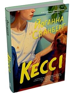 Фото - Кессі