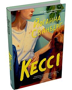 Фото - Кессі