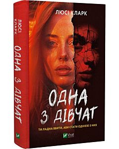 Фото - Одна з дівчат