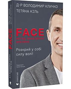 Фото - FACE. Метод, який долає виклики