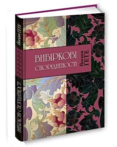 Фото - Вибіркові спорідненості