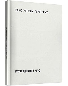Фото - Розладнаний час