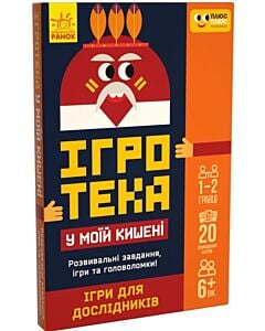 Фото - Ігротека у моїй кишені ПЛЮС-ПЛЮС. Ігри для дослідників