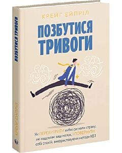 Фото - Позбутися тривоги