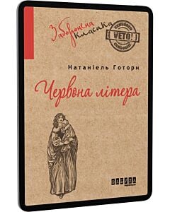 Фото - E-book: Червона літера