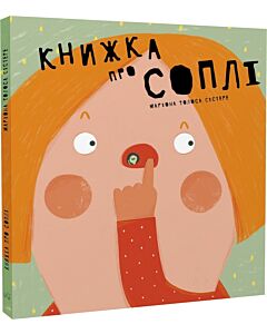 Фото - Книжка про соплі
