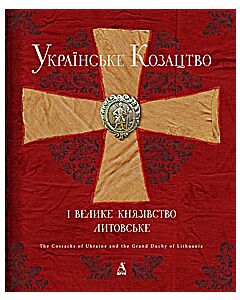 Фото - Українське козацтво і Велике князівство Литовське