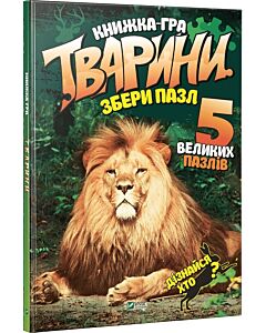 Фото - Книжка-гра. Тварини. Збери пазл