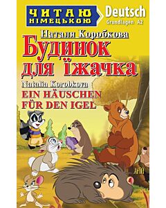 Фото - Будинок для їжачка / Ein Hauschen für den Igel (Читаю німецькою)