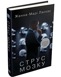 Фото - Струс мозку
