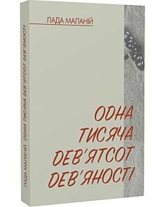 Фото - Одна тисяча дев'ятсот дев'яності