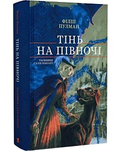 Фото - Тінь на півночі. Таємниця Саллі Локгарт. Книга 2
