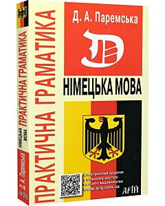 Фото - Німецька мова. Практична граматика