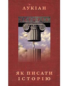 Фото - Як писати історію