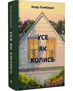 Фото - Усе як колись