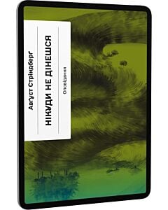 Фото - E-book: Нікуди не дінешся. Оповідання (Класична проза)