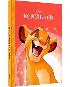 Фото - Магічна колекція. Король Лев
